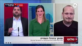 עכשיו כולם צופים | מהפך בהרגלי הצפייה: עלייה של עשרות אחוזים בנתוני הרייטינג של ערוץ 14