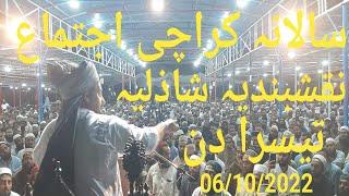 Final Day | 11th Annual Ijtema 1444 2022 | Sufi Syed Muhammad Danish