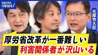 【厚労省悪玉論】現役世代の負担増…諸悪の根源は厚労省との声？元厚生労働大臣と議論｜アベプラ