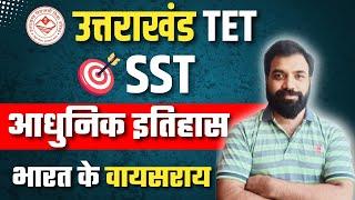 Viceroy of India भारत के वायसराय | UTET SST Paper 2 | UTET Uttarakhand 2024 | आधुनिक इतिहास