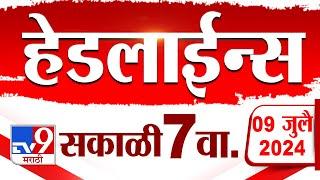 4 मिनिट 24 हेडलाईन्स | 4 Minutes 24 Headlines | 7 AM | 09 July 2024 | Marathi News | टीव्ही 9 मराठी