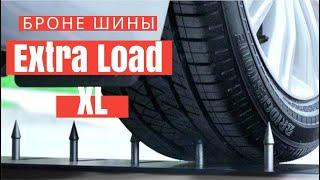 Маркировка XL на резине. Шины Extra Load. Как выбрать резину