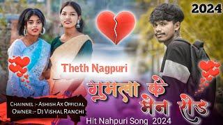 गुमला कर मेन रोड || New Nagpuri Dj Song 2024 || Nagpuri Dj Song Video 2024 2025 | Dj Vishal Latehar