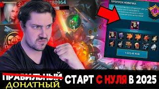 ИДЁМ ДО МАРИУСА?! ДОНАТНЫЙ СТАРТ с НУЛЯ в 2025 в Raid: Shadow Legends [1]