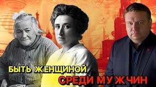 ️Кларе и Розе посвящается. Праздник с изюминкой - Международный женский день