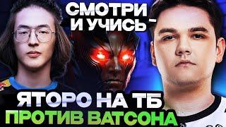 ЯТОРО ПОКАЗАЛ ВАТСОНУ ФИРМЕННОГО ТБ КЕРРИ // ЯТОРО ИГРАЕТ НА ТБ // TERRORBLADE // YATORO DOTA 2