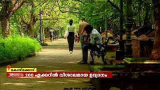 നഗര ഹൃദയത്തിൽ 200 ഏക്കറിലൊരു പരിസ്ഥിതി സൗഹൃദ പാർക്ക് ; സരോവരം പാർക്കിലെ കാഴ്ചകൾ | SAROVARAM BIOPARK