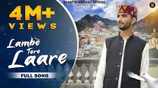 Lambe Tere Lare |लम्बें तेरे लारे(Full Video) | Ishant Bhardwaj New Song| AS Pahadi | CP Production