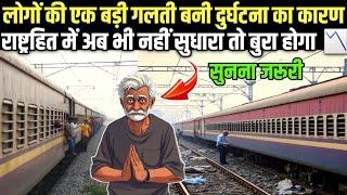 Mission Raftaar Of Indian Rail Faces Big Problems Due To Train Passengers ?