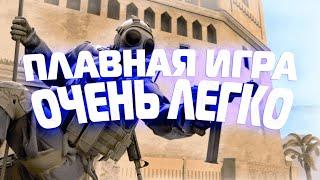 КАК СДЕЛАТЬ КС ГО ПЛАВНОЙ А МЫШЬ РЕЗКОЙ В 2023 ГОДУ? CS GO Обучение