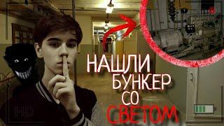 НАШЛИ ЗАБРОШЕННЫЙ БУНКЕР СО СВЕТОМ [ВИДЕО С ВОЛГОГРАДА] ДЕЙСТВУЮЩИЙ БУНКЕР. ПЕРВЫЕ ЭМОЦИИ.