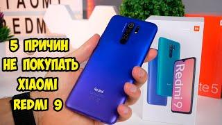 5 причин не покупать Xiaomi Redmi 9