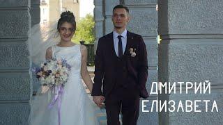 Дмитрий и Елизавета (Wedding teaser) 10.06.2023 