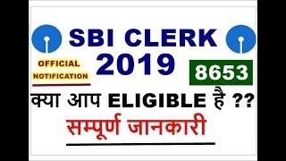 SBI CLERK 2019 NOTIFICATION OUT | AGE | SYLLABUS | RECRUITMENT| EXAM PATTERN |APPLY ONLINE | VACANCY