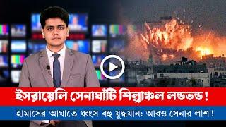 আজকের সারা বিশ্বের সর্বশেষ গুরুত্বপূর্ণ সংবাদ (২৬.১২.২৪)