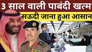 3 साल वाली पाबन्दी खत्म | सउदी जाना हुआ आसान | Saudi Lift The Entry Ban On Expat      @Saudinewstak