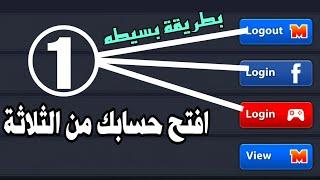 تحويل الحساب من فيس بوك الي مني كليب   How to convert account miniclip 8ballpool