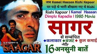 Saagar Movie Unknown Facts Budget Box-Office Collection Rishi Kapoor | Kamal Haasan | Dimple Kapadia