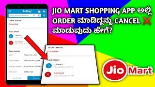 How To Cancel Orders In JioMart Shopping App || Kannada ||