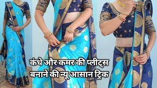 Silk saree draping with perfect shoulder pleats making trick and tips | beginners saree draping