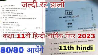 class 11th hindi final exam paper 2023|mp board 11th hindi varshik real paper 2023|11वी हिन्दी पेपर