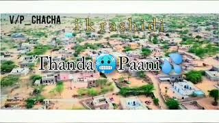 my village  chacha Jaisalmer pokran Rajasthan beautiful view