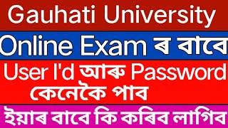 Gauhati University Online Exam // How & when get user ID and password for online exam GU