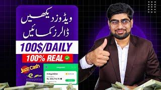Online Earning In Pakistan By Watching Videos Online  | Earn Money Online | Zia Geek