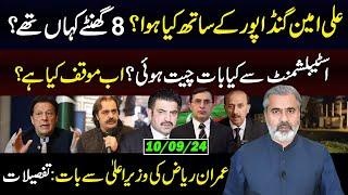 Ali Amin Gandapur 1st Talk || PTI Decisions and Imran Khan's Order || Imran Riaz Khan Vlog