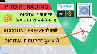 digital e rupee wallet vpa कैसे बनाए | P TO P TRADING #binance #bitget #crypto