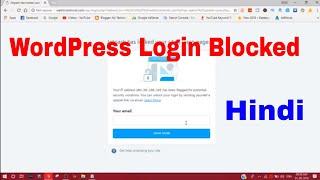 WordPress Dashboard Login Page Blocked by JetPack ! in Hindi