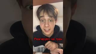 Американцы реагируют на трек я русский #shaman #реакции #русский #музыка #music #tiktok #trending