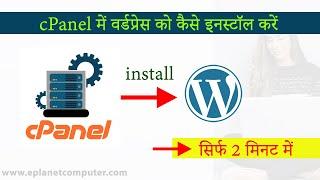 how to install WordPress on an add on domain bigrock cpanel