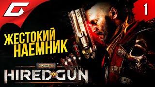 ГОРОД-УЛЕЙ НЕКРОМУНДА  Necromunda: HIRED GUN ◉ Прохождение #1