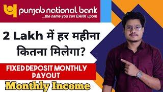 PNB Fixed Deposit Monthly Income Plan 2024 | Punjab National Bank FD Monthly Interest Rates