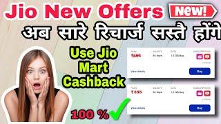 JioMart 20% Cashback Redeem Kaise Kare | Jio Recharge 20% Cashback Use Kaise Kare JioPos Plus 2021