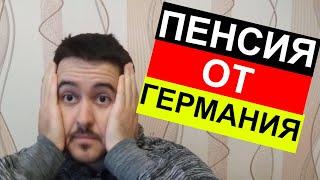 Колко пенсия получават германците? Можем ли да живеем добре с немска пенсия в България?