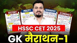 HSSC CET 2025 SYLLABUS | HARYANA CET SYLLABUS 2025 | HSSC CET SYLLABUS 2025 | HSSC CET 2025 CLASSES