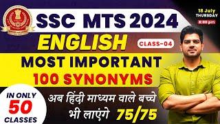 SSC  MTS English में कैसे लाए 75/75 Day-04 | English for ssc mts 2024 |ssc mts English batch | ssc