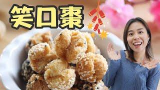 【賀年小食】笑口棗 Smiling Sesame Cookie Balls＊Happy Amy