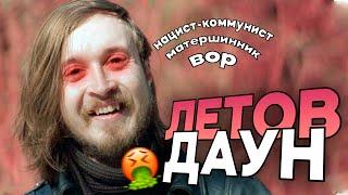 ЕГОР ЛЕТОВ ХУДШИЙ МУЗЫКАНТ