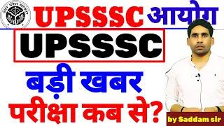 UPSSSC latest news | upsssc exams date | junior assistant exam | typing Date | vpo exam date latest