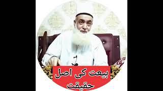 Bait ki asal Haqiqat ...                       Sufi Tariq Ahmad Shah Arif usmani Abul ulai JHANGIRI