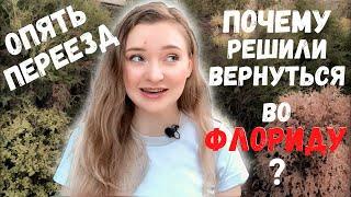 Как мы переехали в США? | Почему переехали в Чикаго? | Мы снова переезжаем!