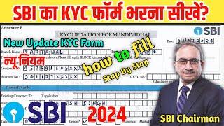 State Bank of India ka kyc form kaise bhare | How to fil kyc form of sbi | SBI KYC Form कैसे भरें