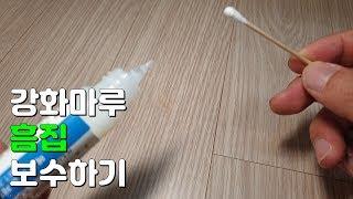 Repairing Laminate Floor