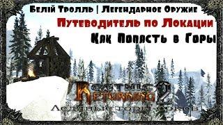 Снежная Локация или Горы Орков | Обзор Прохождение | Возвращение 2.0 АБ | Готика 2