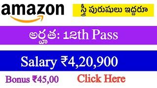 Amazon Work From Home  || 12 th pass || Salary ₹42,000 || M Tube Jobs || Free Job Information