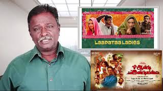 LAAPATAA LADIES Review - Tamil Talkies