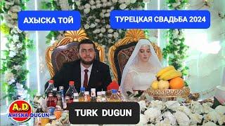 АХЫСКА ТОЙ СЫРДАРЬЯ 2 (2024) #weddingday #ахыскатой